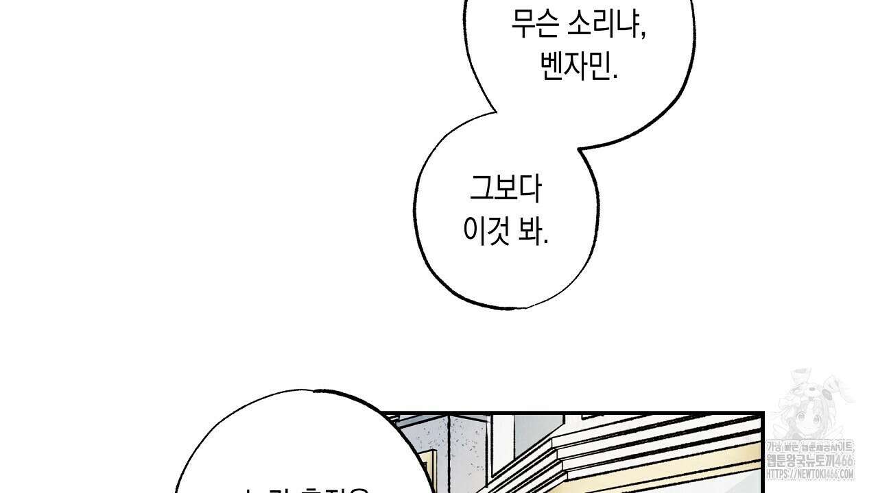 [형, 나 커졌어! 역키잡 BL 단편선] 추신 2화 94