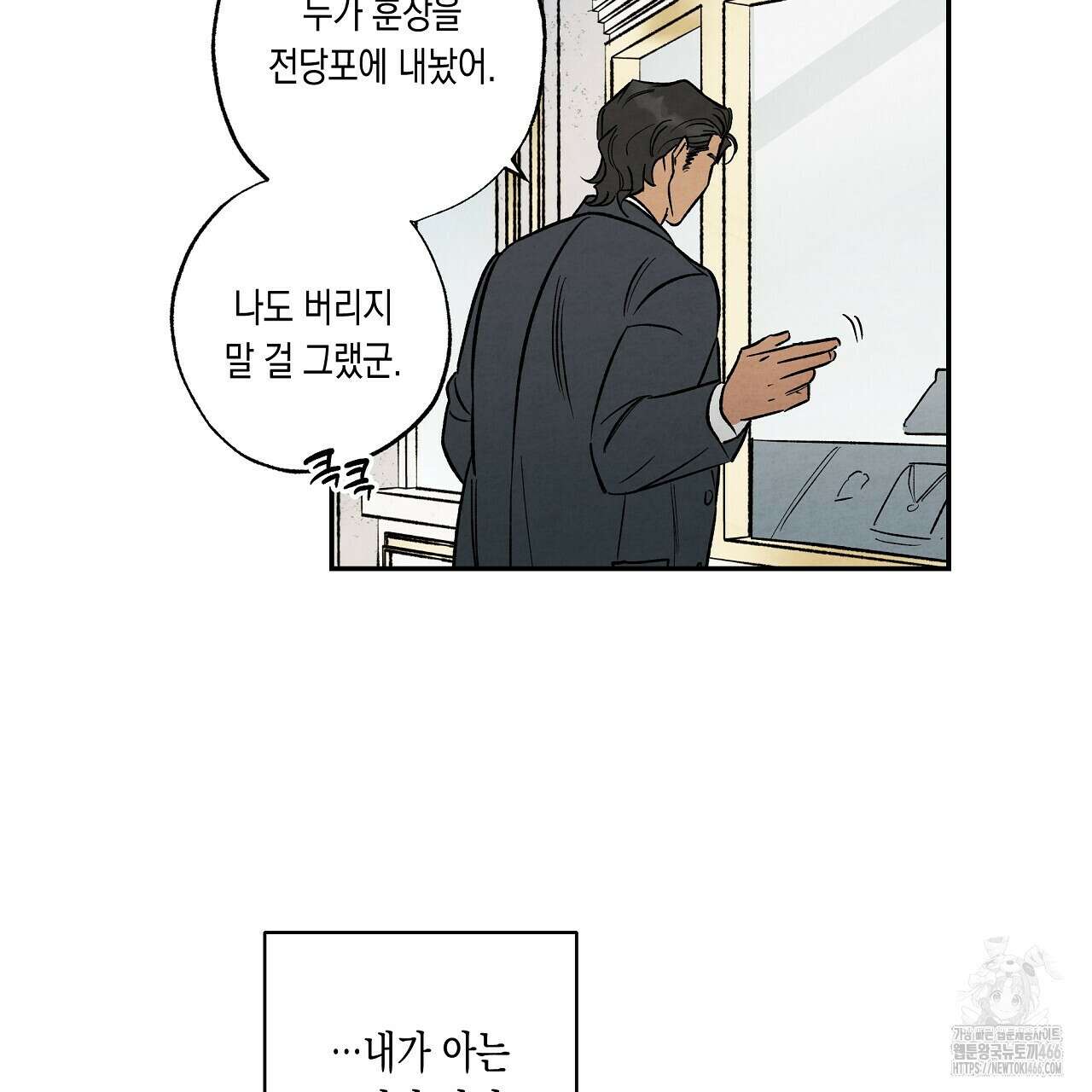 [형, 나 커졌어! 역키잡 BL 단편선] 추신 2화 95