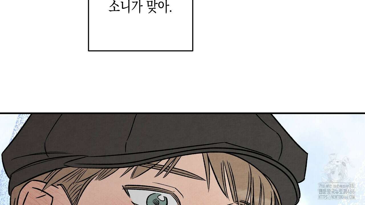 [형, 나 커졌어! 역키잡 BL 단편선] 추신 2화 96