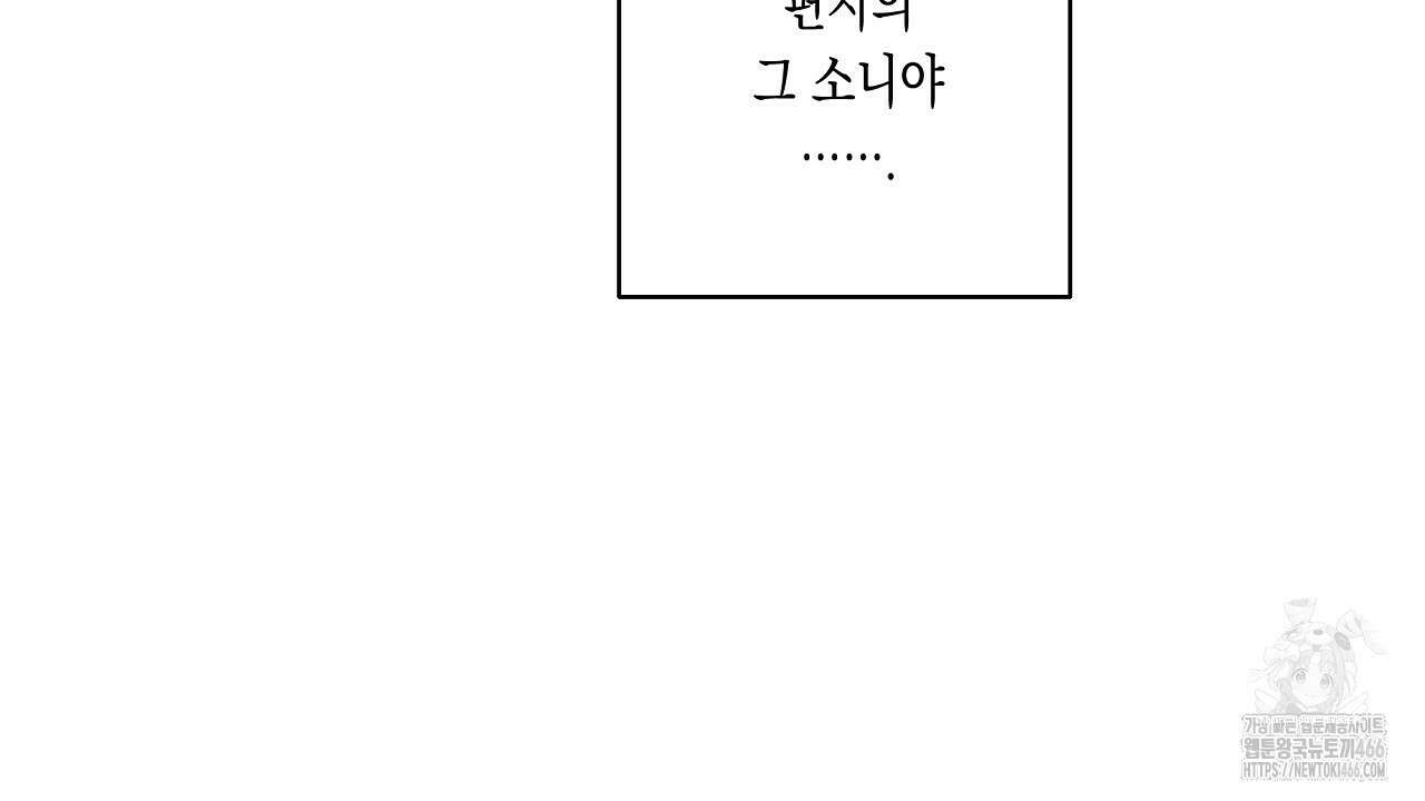 [형, 나 커졌어! 역키잡 BL 단편선] 추신 2화 98