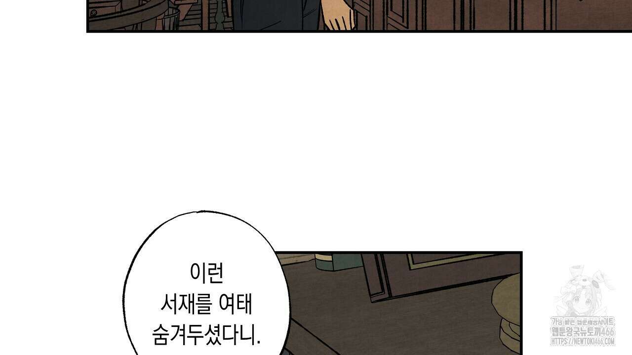 [형, 나 커졌어! 역키잡 BL 단편선] 추신 2화 104