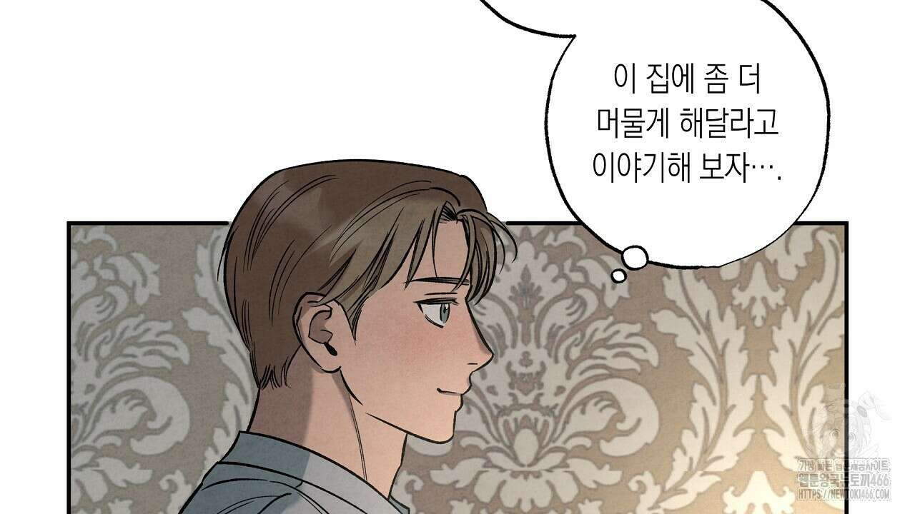 [형, 나 커졌어! 역키잡 BL 단편선] 추신 2화 112