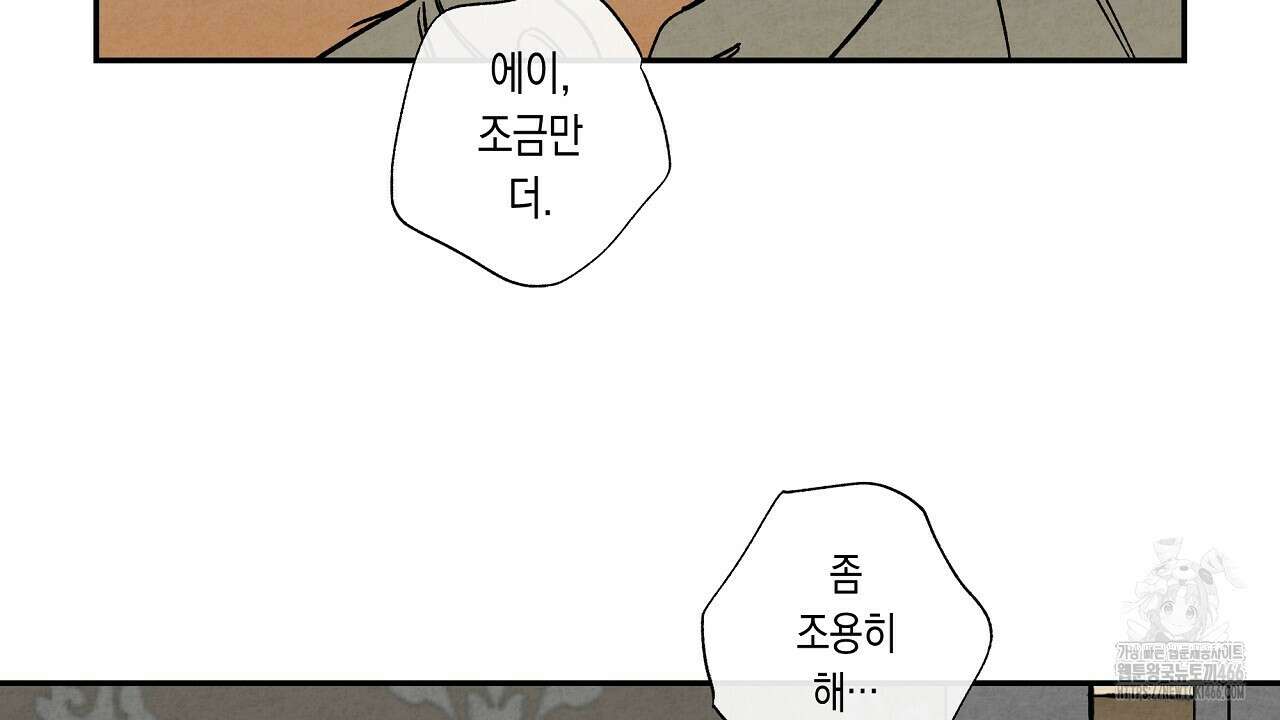 [형, 나 커졌어! 역키잡 BL 단편선] 추신 2화 122