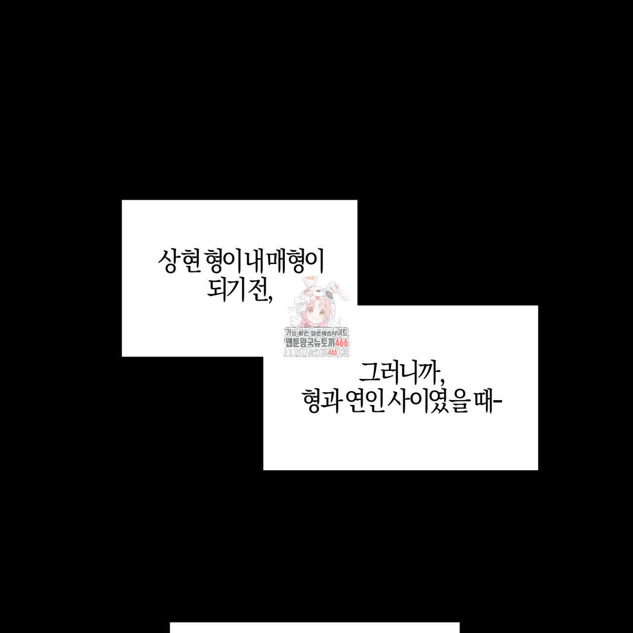 [형, 나 커졌어! 역키잡 BL 단편선] 매형 매형 2화 1