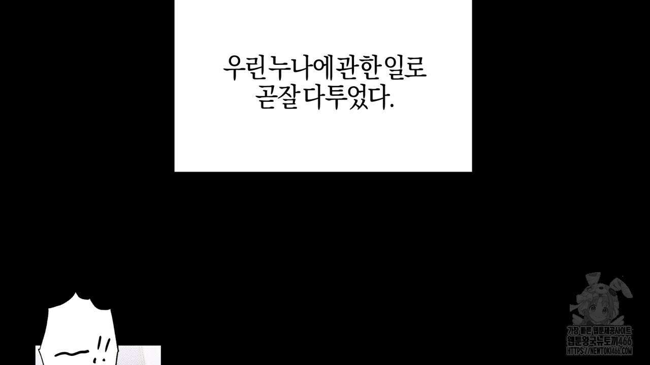 [형, 나 커졌어! 역키잡 BL 단편선] 매형 매형 2화 2