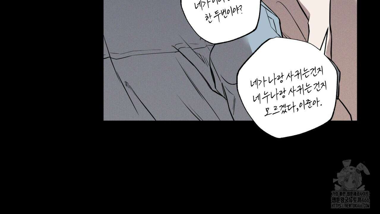 [형, 나 커졌어! 역키잡 BL 단편선] 매형 매형 2화 4