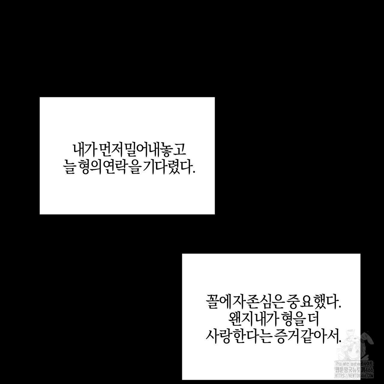 [형, 나 커졌어! 역키잡 BL 단편선] 매형 매형 2화 21
