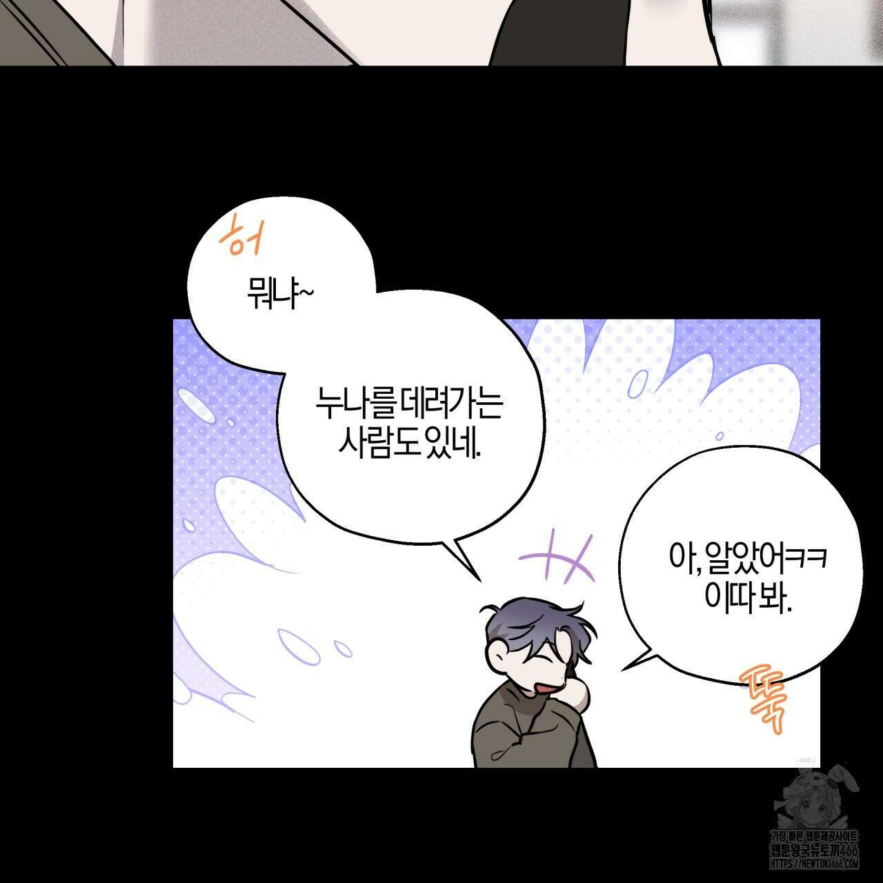 [형, 나 커졌어! 역키잡 BL 단편선] 매형 매형 2화 27