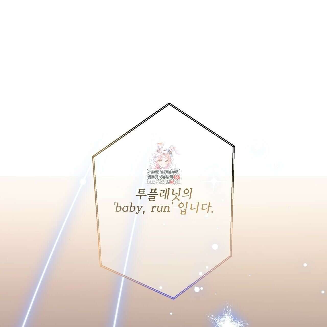별똥별에게 구름판 서포트 신청합니다 21화 1