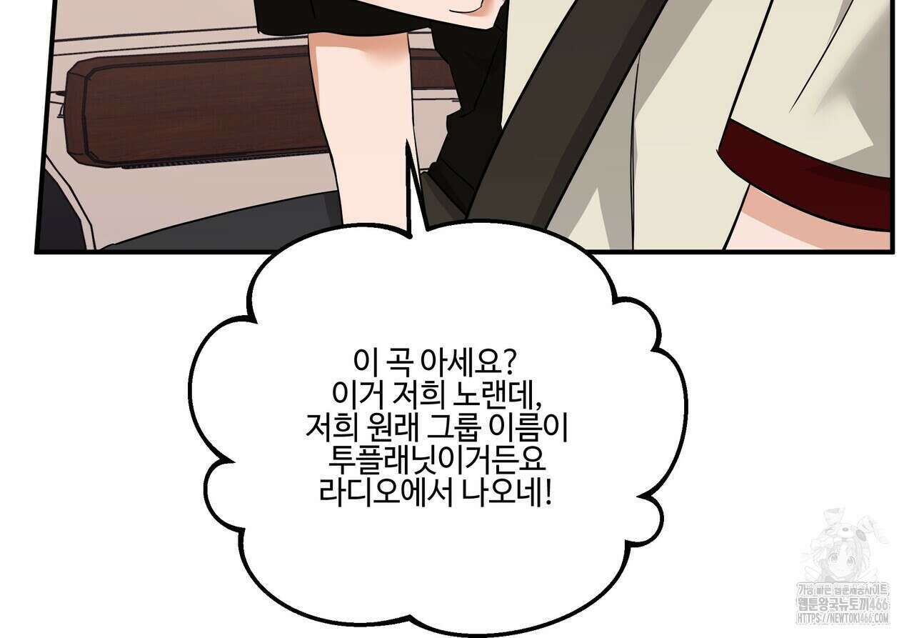 별똥별에게 구름판 서포트 신청합니다 21화 18