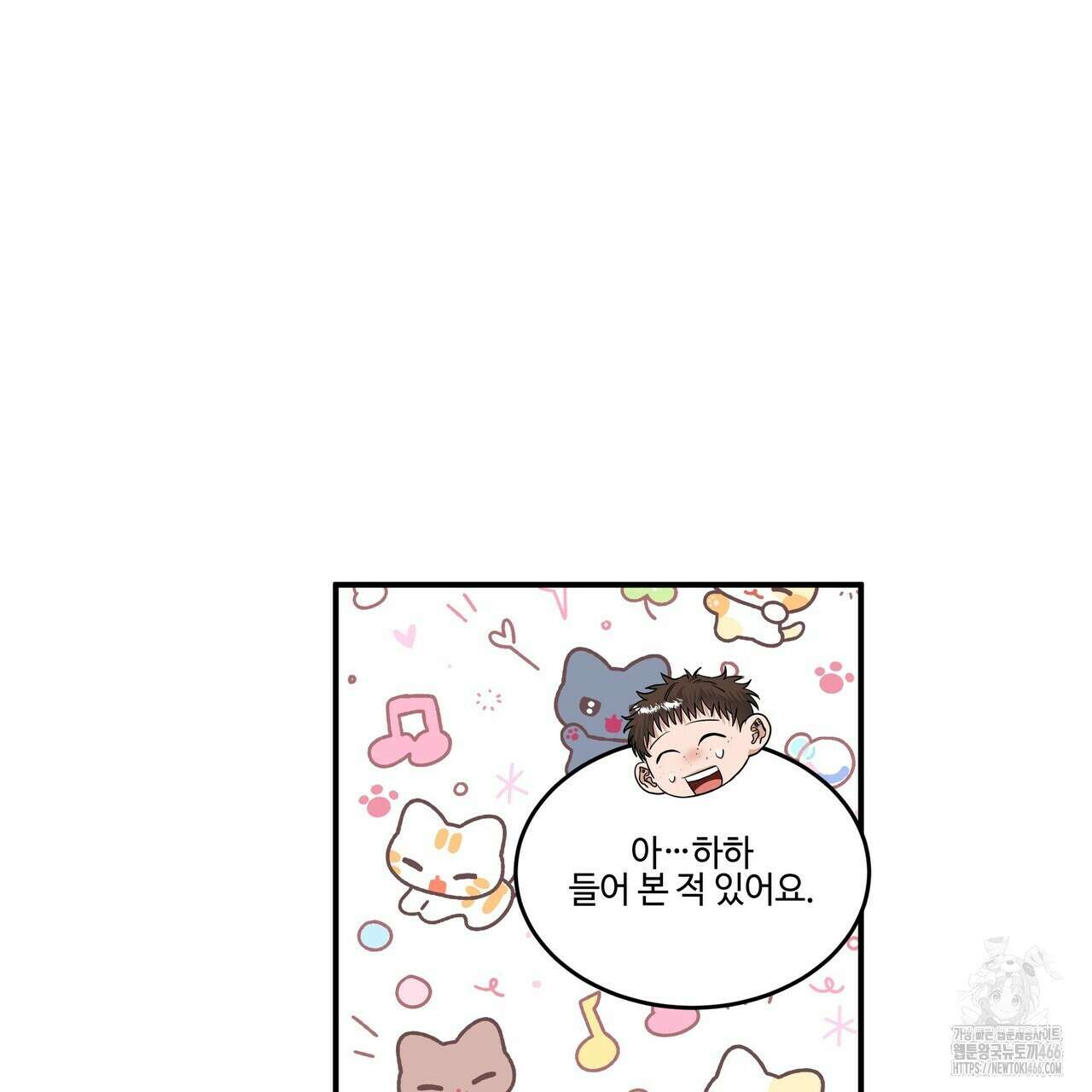별똥별에게 구름판 서포트 신청합니다 21화 19