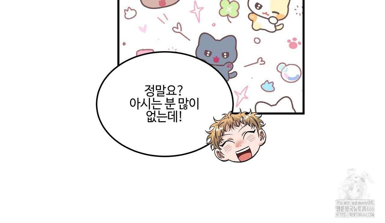 별똥별에게 구름판 서포트 신청합니다 21화 20