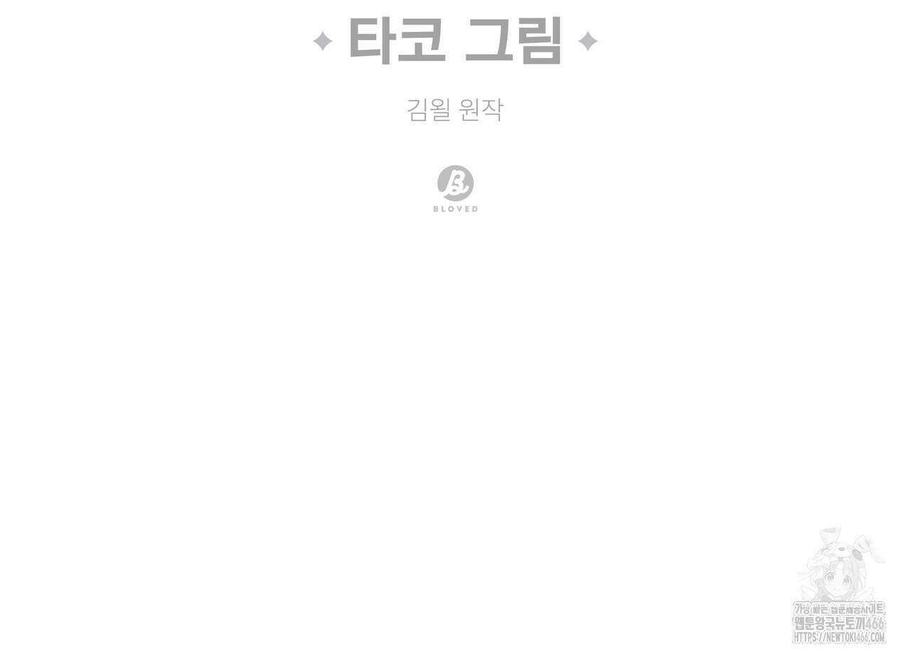 별똥별에게 구름판 서포트 신청합니다 21화 26