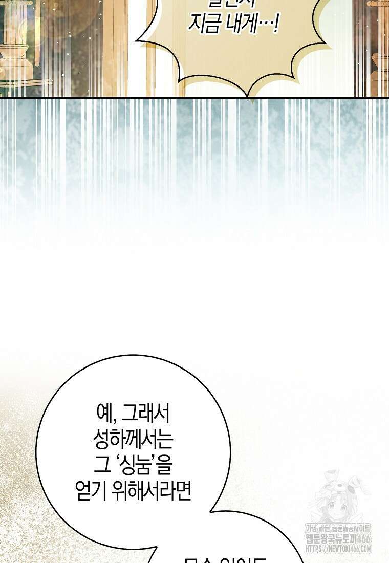 아기 다람쥐가 다 잘해요 91화 11