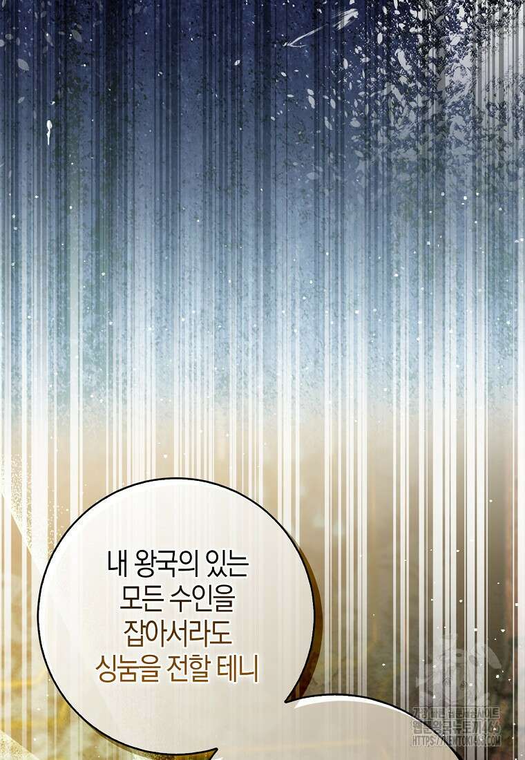 아기 다람쥐가 다 잘해요 91화 19