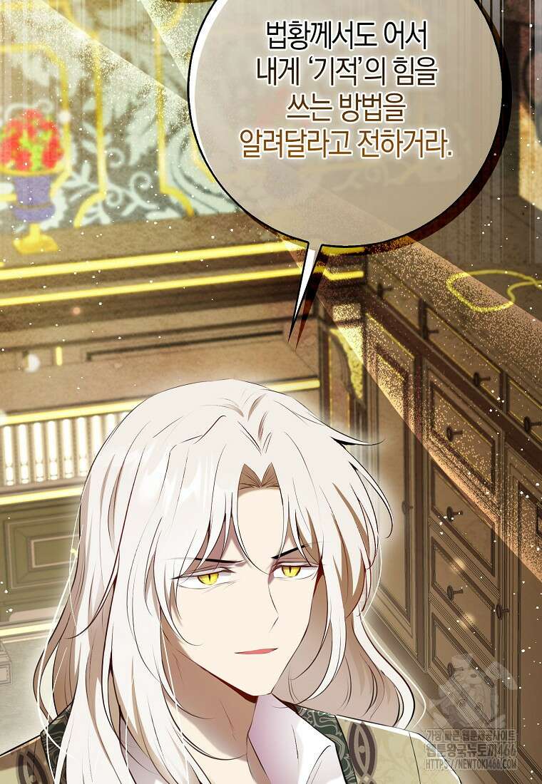 아기 다람쥐가 다 잘해요 91화 20