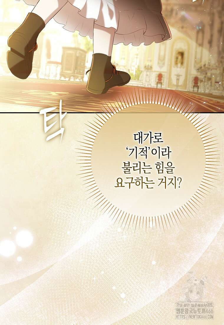 아기 다람쥐가 다 잘해요 91화 36