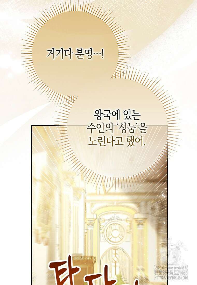 아기 다람쥐가 다 잘해요 91화 37