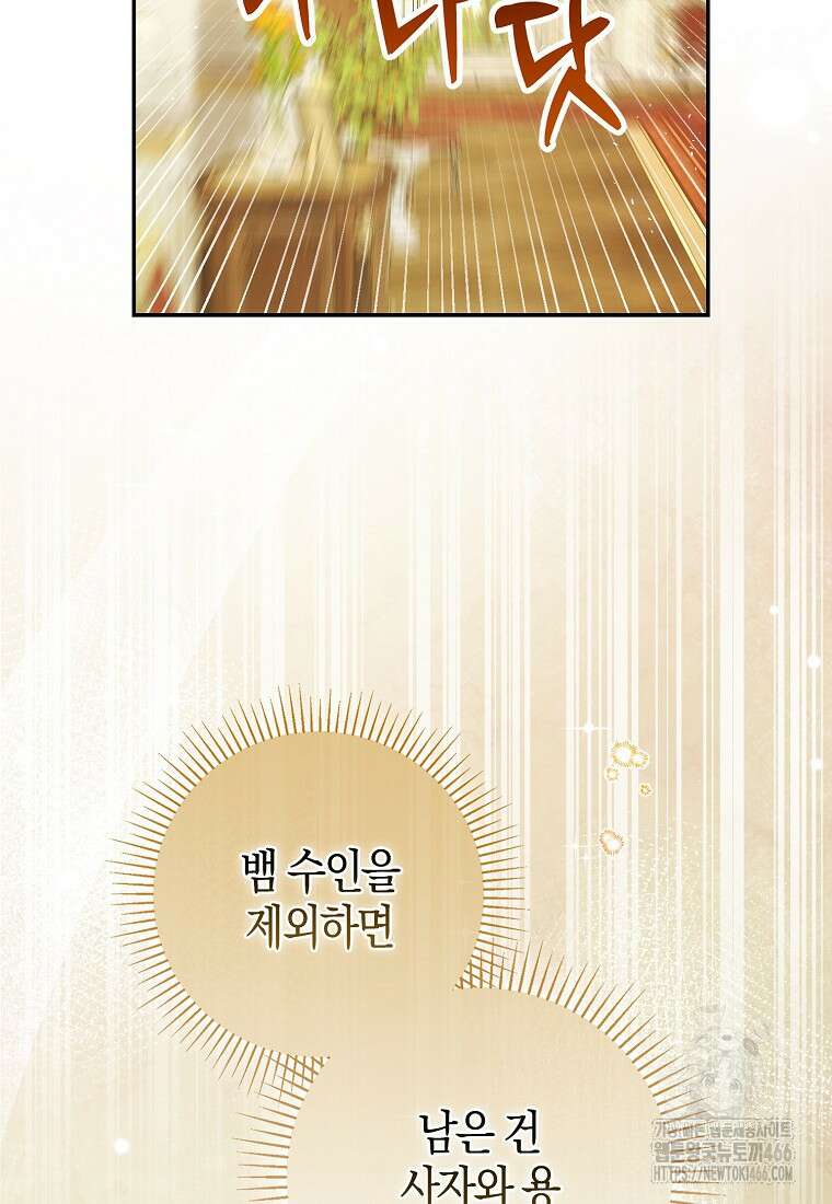 아기 다람쥐가 다 잘해요 91화 38