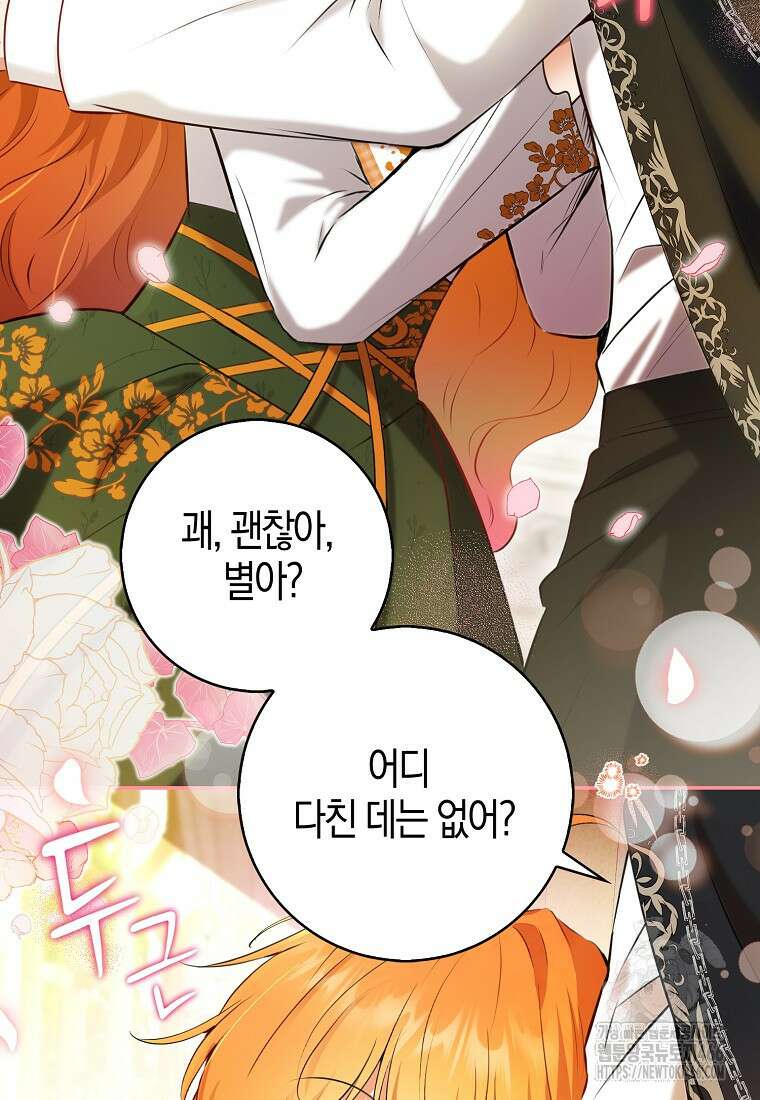아기 다람쥐가 다 잘해요 91화 42