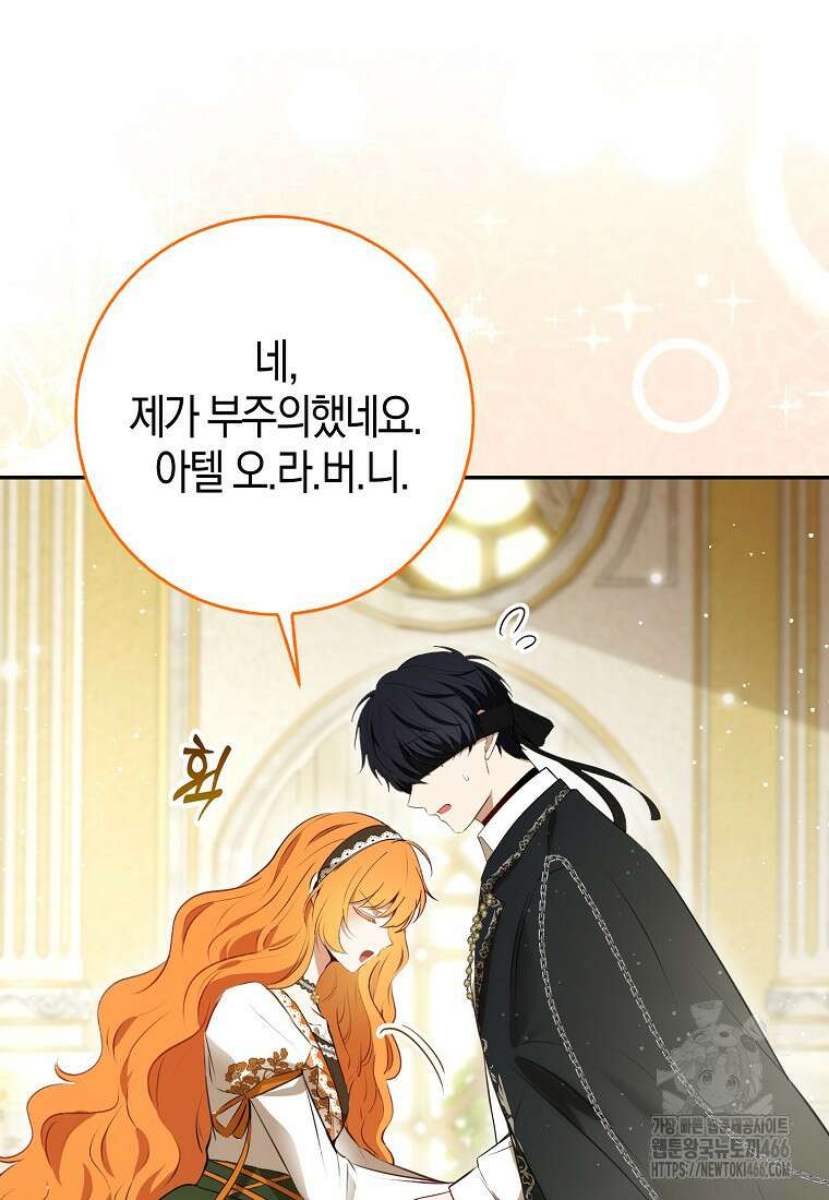 아기 다람쥐가 다 잘해요 91화 45