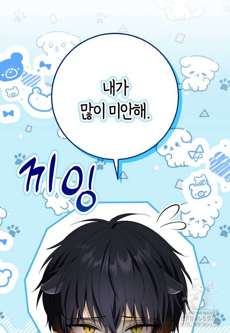 아기 다람쥐가 다 잘해요 91화 48