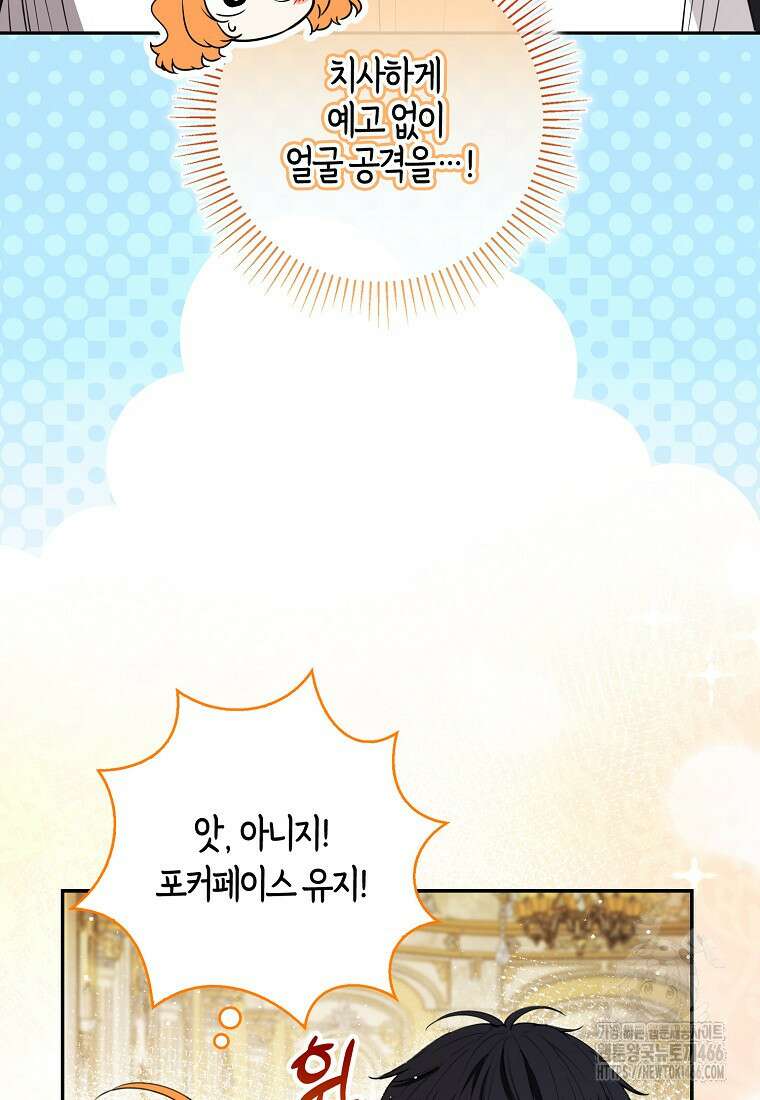 아기 다람쥐가 다 잘해요 91화 50