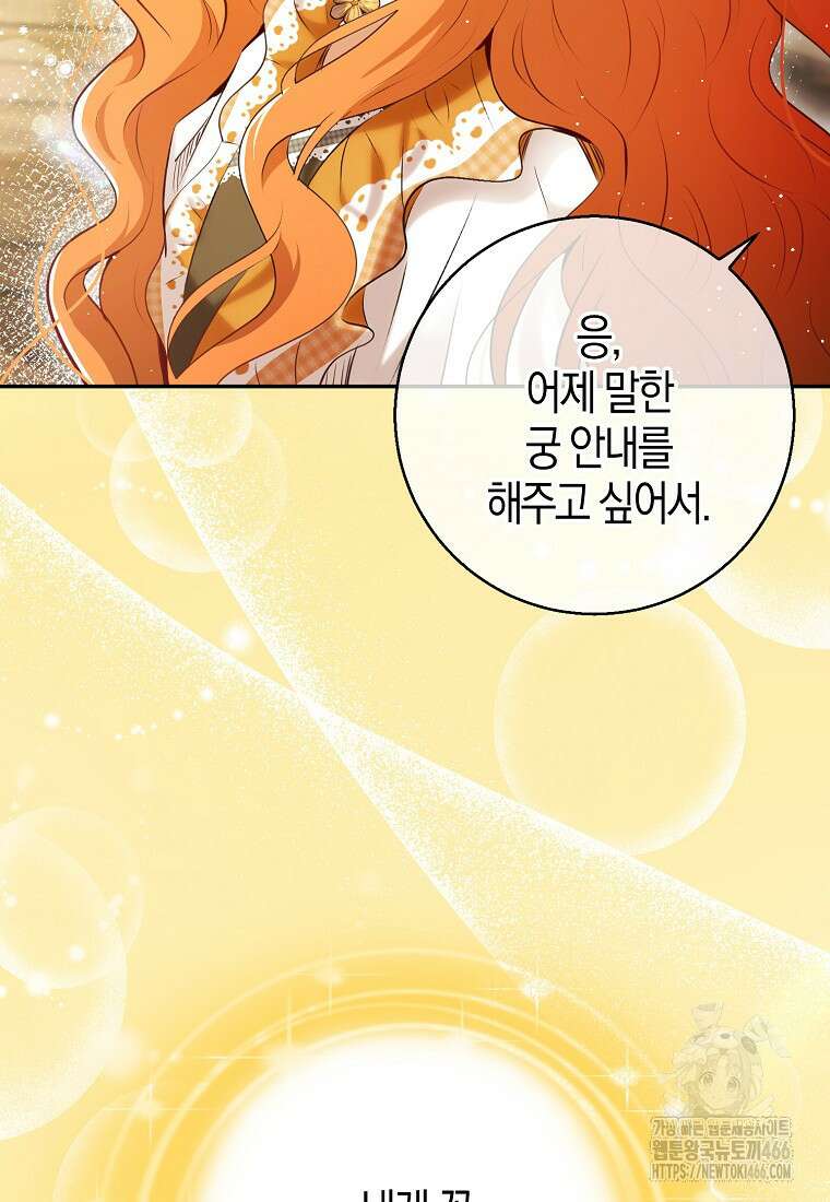 아기 다람쥐가 다 잘해요 91화 53