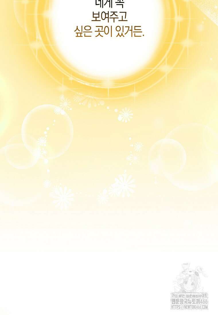 아기 다람쥐가 다 잘해요 91화 54