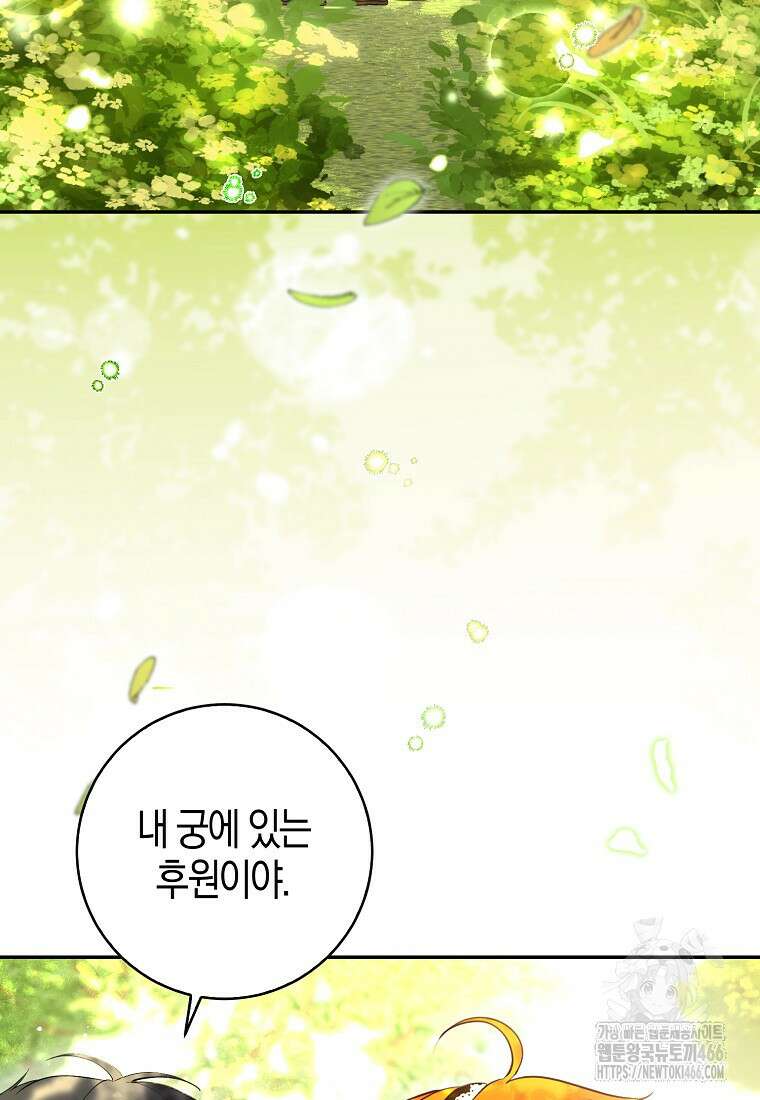 아기 다람쥐가 다 잘해요 91화 58