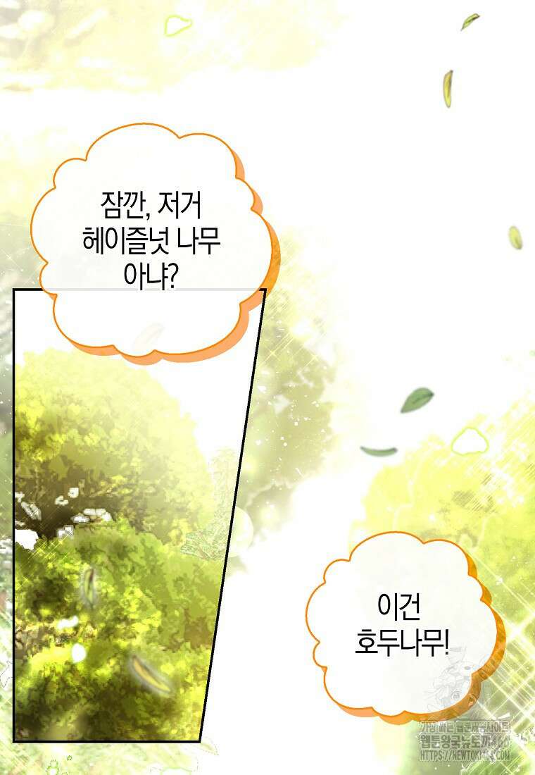 아기 다람쥐가 다 잘해요 91화 60