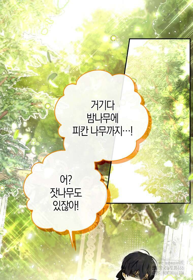 아기 다람쥐가 다 잘해요 91화 61