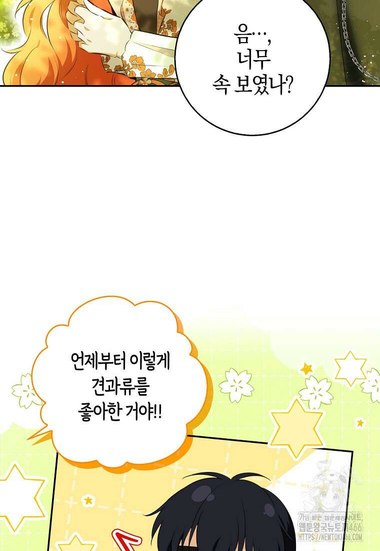 아기 다람쥐가 다 잘해요 91화 64