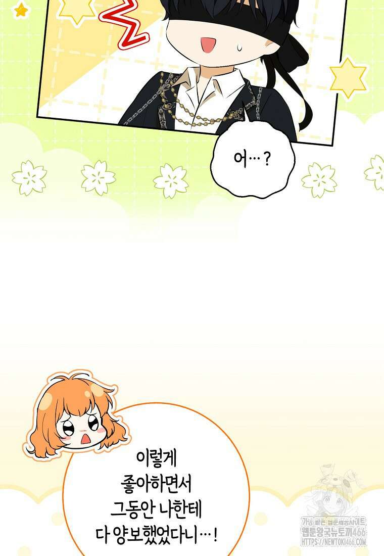아기 다람쥐가 다 잘해요 91화 65