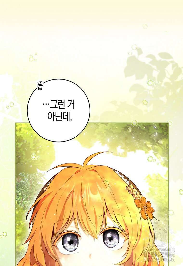 아기 다람쥐가 다 잘해요 91화 67