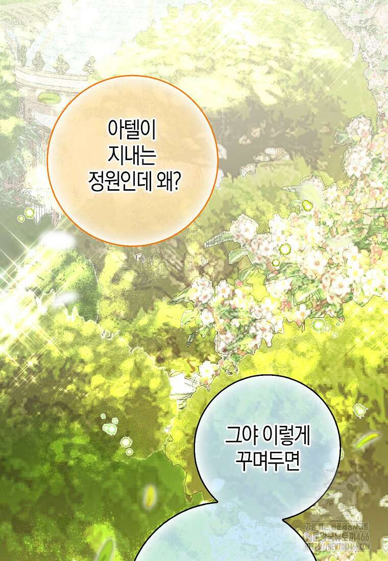 아기 다람쥐가 다 잘해요 91화 73