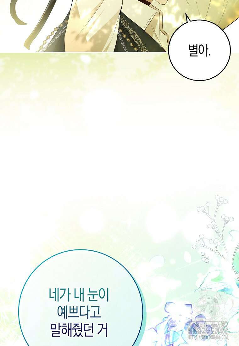아기 다람쥐가 다 잘해요 91화 75
