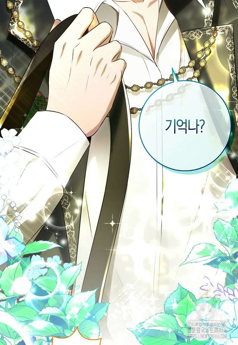 아기 다람쥐가 다 잘해요 91화 77