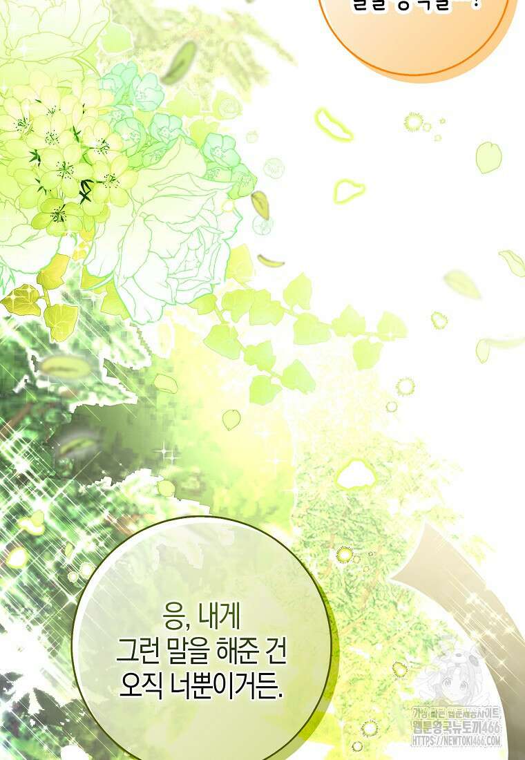 아기 다람쥐가 다 잘해요 91화 79