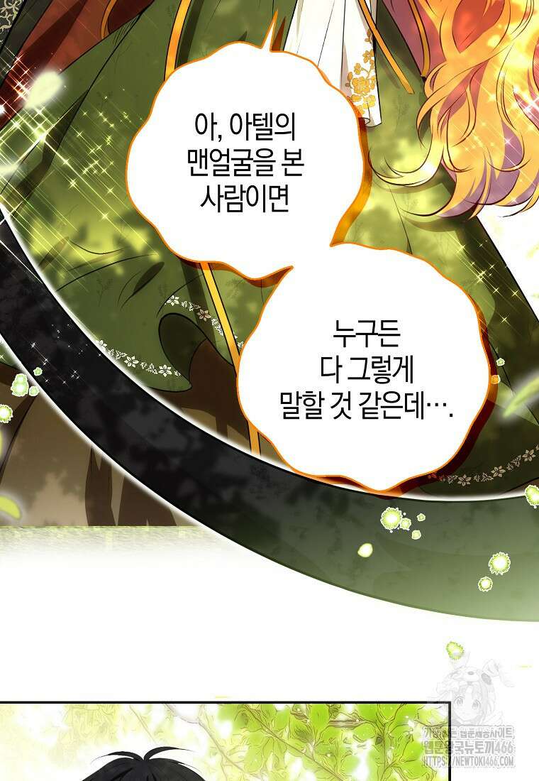 아기 다람쥐가 다 잘해요 91화 81
