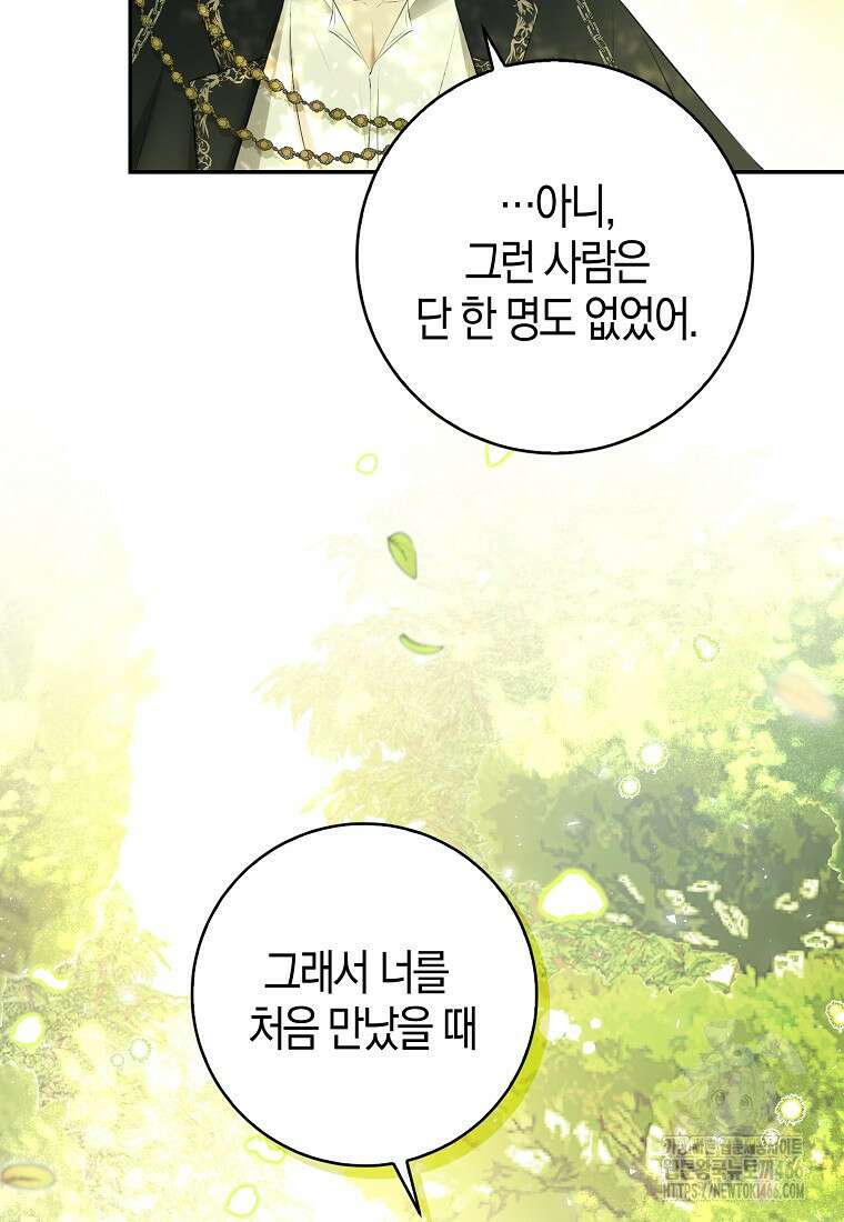 아기 다람쥐가 다 잘해요 91화 85