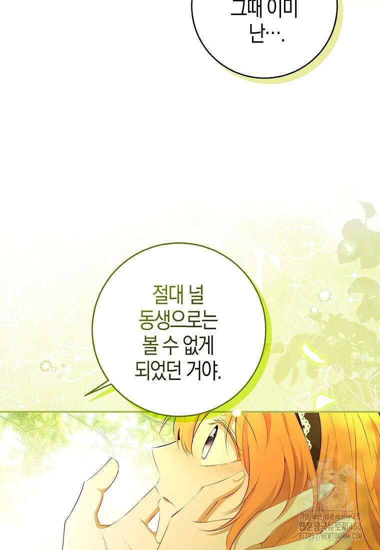 아기 다람쥐가 다 잘해요 91화 87