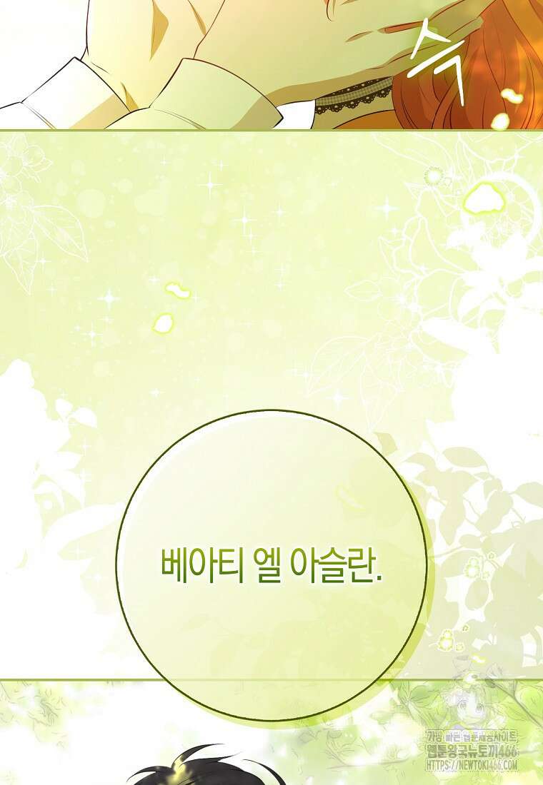 아기 다람쥐가 다 잘해요 91화 88