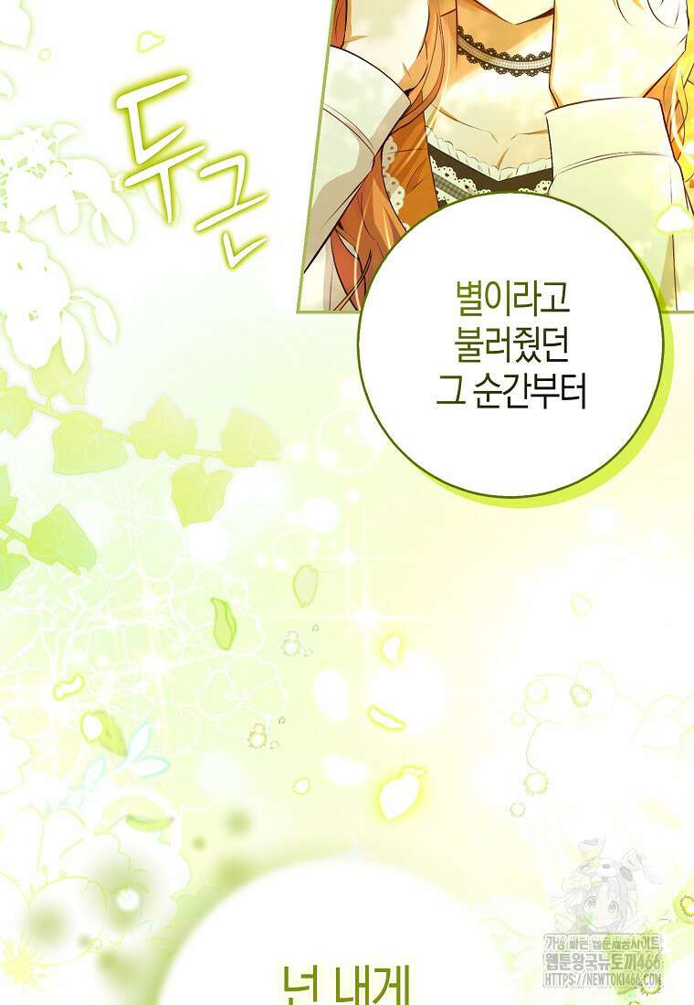 아기 다람쥐가 다 잘해요 91화 91