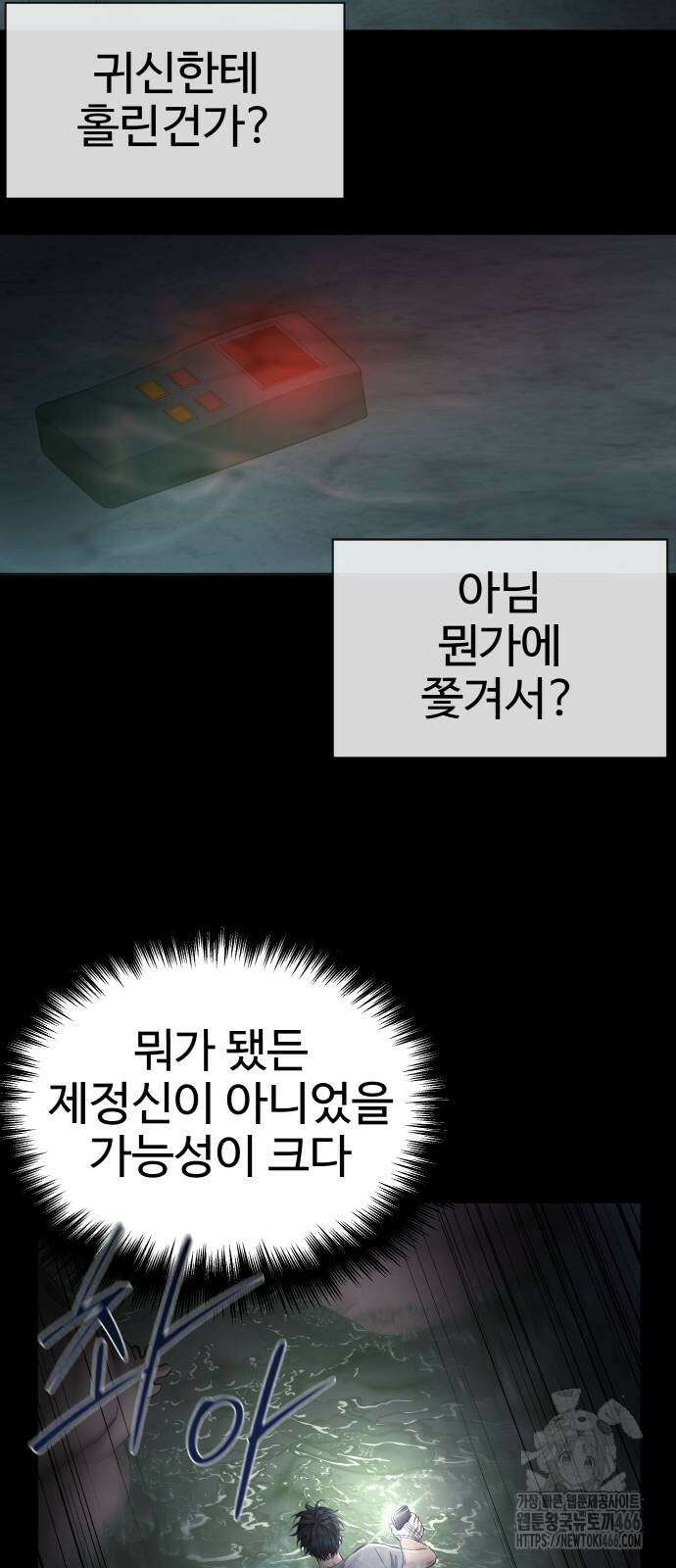 흉가에 들어가면 안되는 이유 3화 21