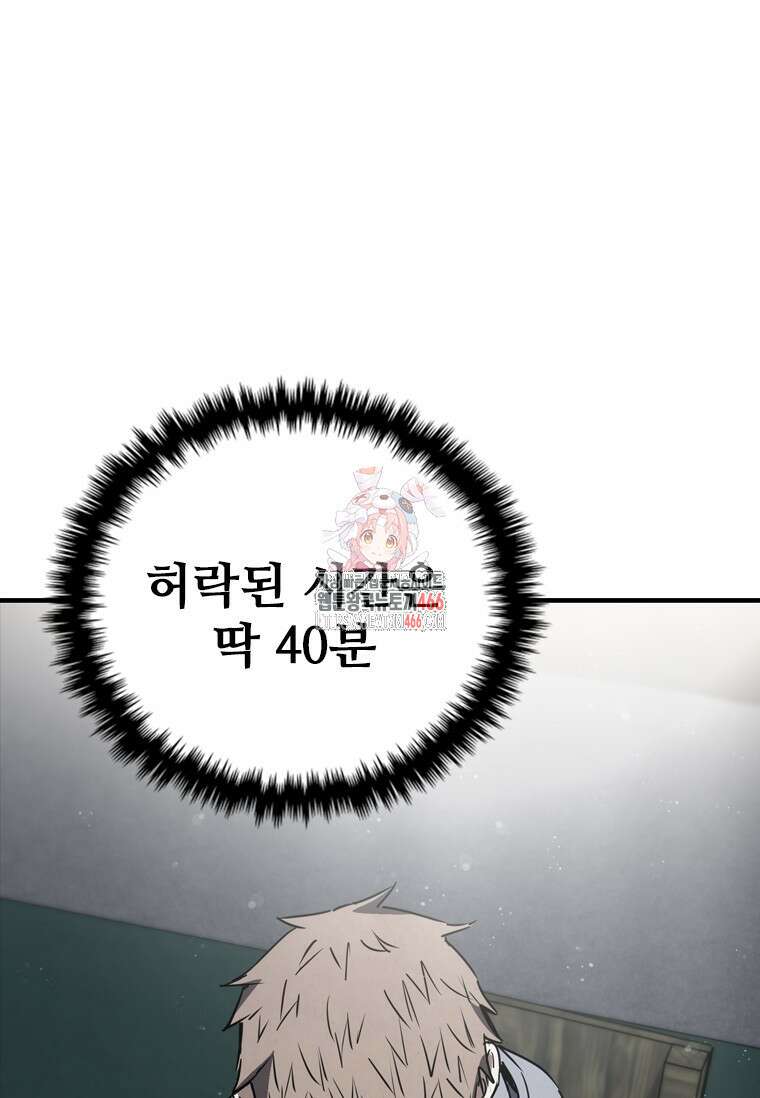 샤크 와이번 81화 1