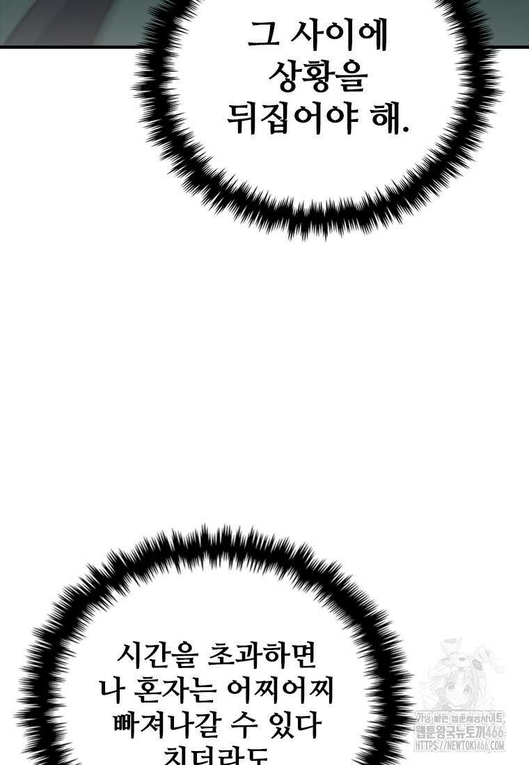 샤크 와이번 81화 3
