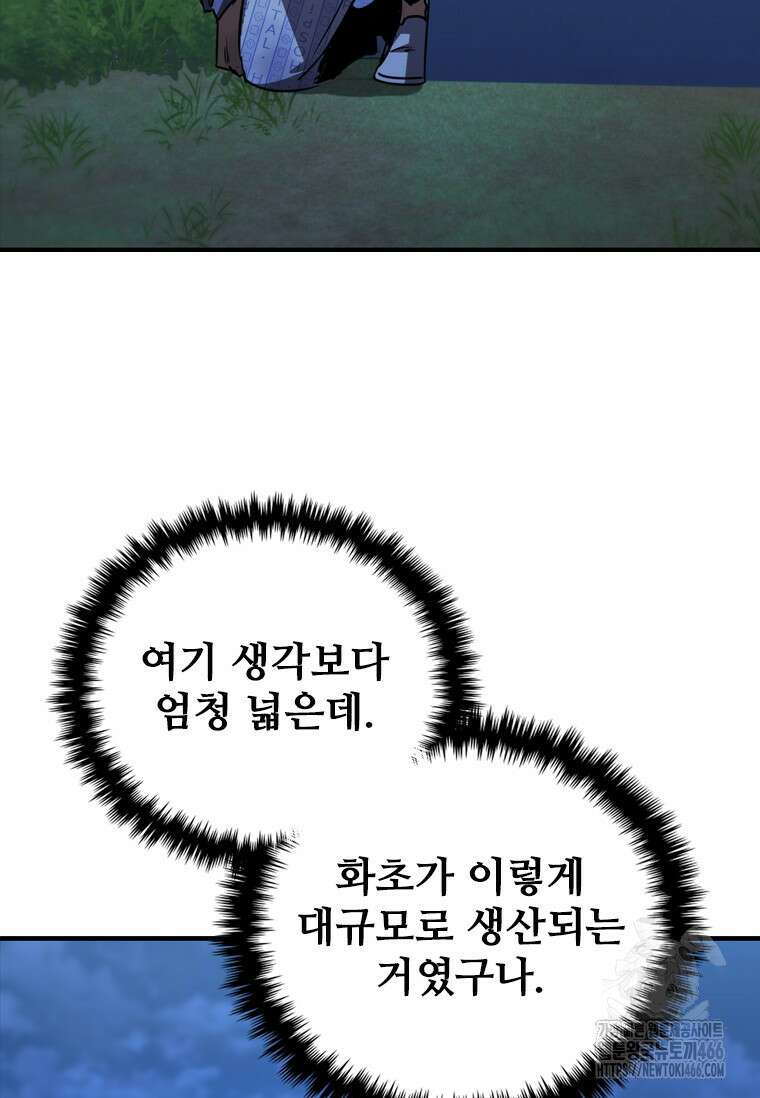 샤크 와이번 81화 19