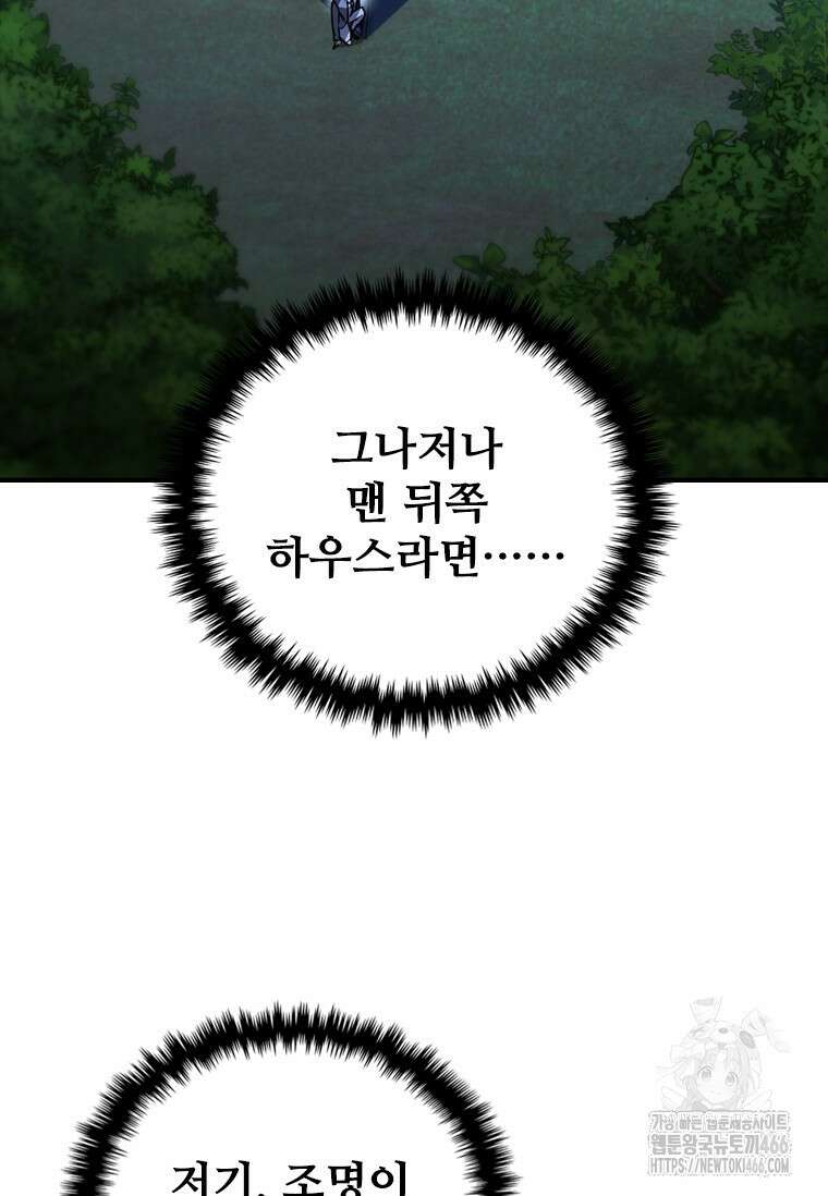 샤크 와이번 81화 21