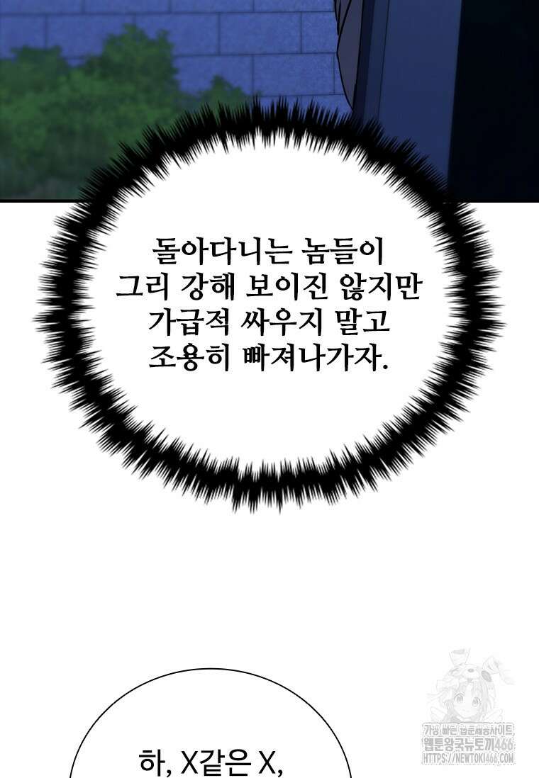샤크 와이번 81화 27